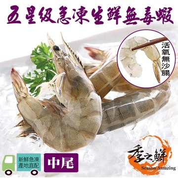 【季之鮮】無毒生態急凍台灣白蝦-中尾300g/包(9包組)