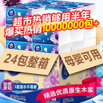 維達紙巾衛生紙超韌130抽24包紙抽面紙擦手紙紙巾整箱實惠裝家用