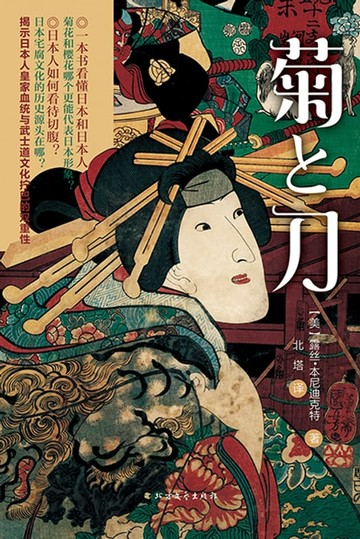 【電子書】菊与刀