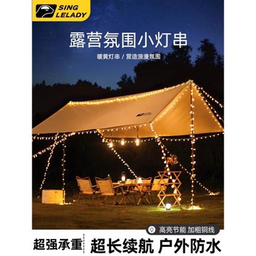 戶外露營燈串燈天幕帳篷氛圍燈野營燈燈帶超長續航裝飾照明燈掛燈