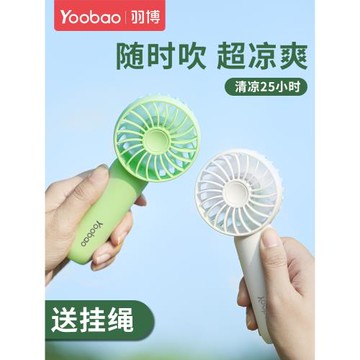 羽博手持小風扇迷你口袋隨身小型學生大風力USB可充電便攜式mini超靜音隨身辦公室電風扇戶外