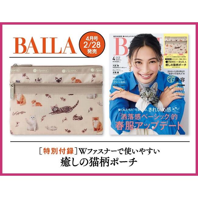 BAILA バイラ 4月号 付録無し - 女性情報誌