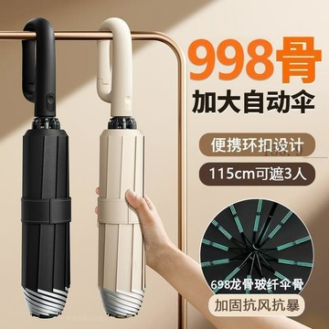🌟臺灣出貨🌟998骨 環扣全自動雨傘女晴雨兩用加大加厚加固男女摺疊抗風遮陽傘 雨傘自動 折疊傘 雨傘大傘面 摺疊傘