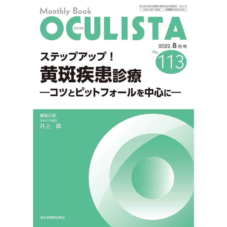 OCULISTA Monthly Book No.113