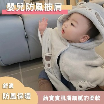 Mini baby🌷現貨速發🌷兒童外套 寶寶外出披風 秋冬斗篷 超萌可愛 冬裝 擋風防風 冬季披肩外套