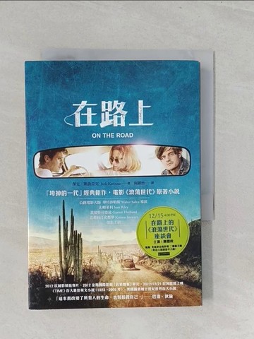 【書寶二手書T1／翻譯小說_SZW】在路上_何穎怡, 傑克凱魯亞克