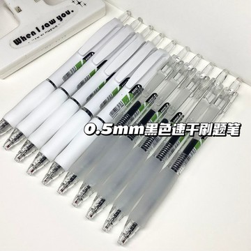 順滑速乾 按動中性筆  黑色水筆 辦公 簽字筆 筆 簡約  ST尖 0.5mm 學生 考試筆 刷題筆 不斷墨 小紅書同款