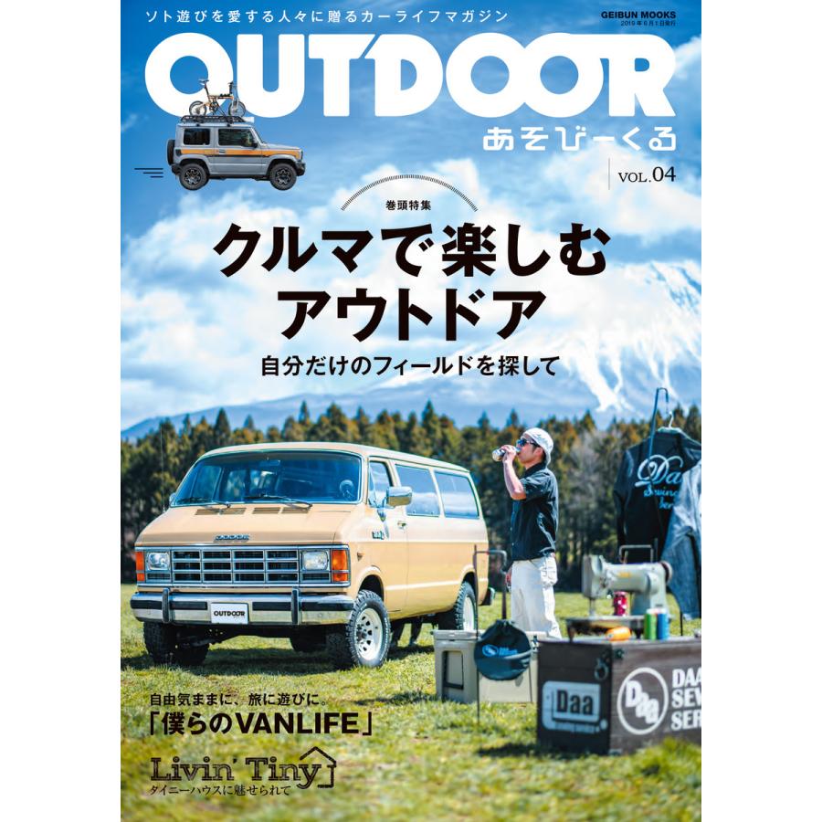 OUTDOORあそびーくるBOOK4 電子書籍版   OUTDOORあそびーくるBOOK編集部