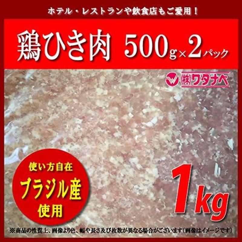 冷凍 鶏ひき肉 500g×2パック 計1キロ 真空パック 鶏ミンチ 挽き肉 肉団子 鳥ひき肉 鳥ミンチ