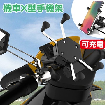 x型 機車手機架 關節調整 機車支架 導航架 固定架 gogoro支架