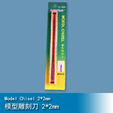 小號手Mastertools 模型雕刻刀-F2 09924