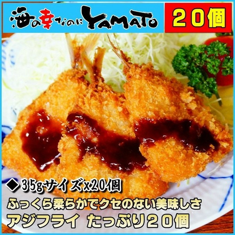 アジフライ尾 冷凍食品 揚げ物 お弁当 おつまみに あじ 通販 Lineポイント最大0 5 Get Lineショッピング