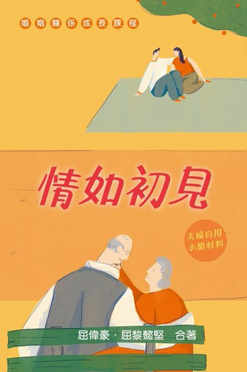 【電子書】情如初見
