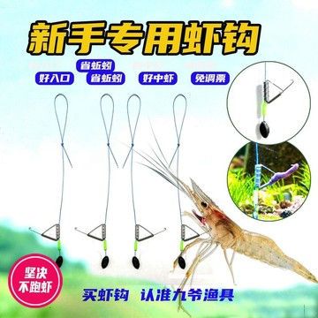 釣蝦鉤新款專利釣蝦鉤河蝦鉤中蝦率高好掛餌專釣河蝦新人釣蝦專用漁具