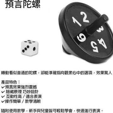無用良品 預言陀螺 魔術道具｜感應互動 聽話陀螺 趣味近景表演 魔術玩具 附教學 magic 上課無聊小玩具