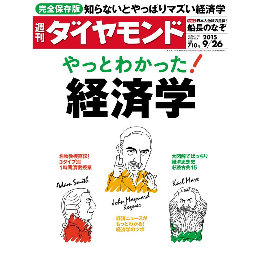 週刊ダイヤモンド 2015年9月26日号 電子書籍版   週刊ダイヤモンド編集部