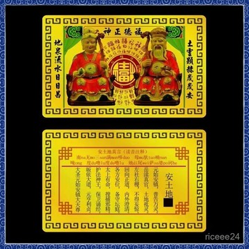 🙏🏻紫南宮過爐 開光🔥土地公金卡福德正神金屬卡片平安卡男女財神鋁閤金卡安土地小卡片
