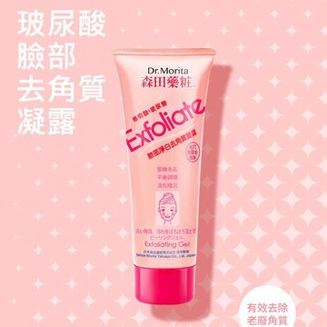 【森田藥粧】玻尿酸臉部去角質凝露130ml｜去角質 緊緻 修護 臉部清潔 臉部保養 DS028344