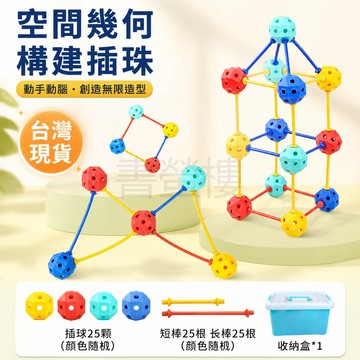 【書螢樓 現貨】空間幾何構建師 立體幾何書 數學思維 數學思維啟蒙 玩轉小學幾何模型