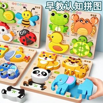 隔日達🔥寶寶拼圖 3D立體早教拼圖 4合1益智玩具  動物拼圖 寶寶拼圖 拼圖玩具 啟蒙玩具 兒童拼圖 幼兒益智啟蒙玩具