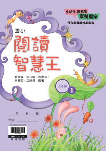 翰林國小-閱讀智慧王-低年級(1)