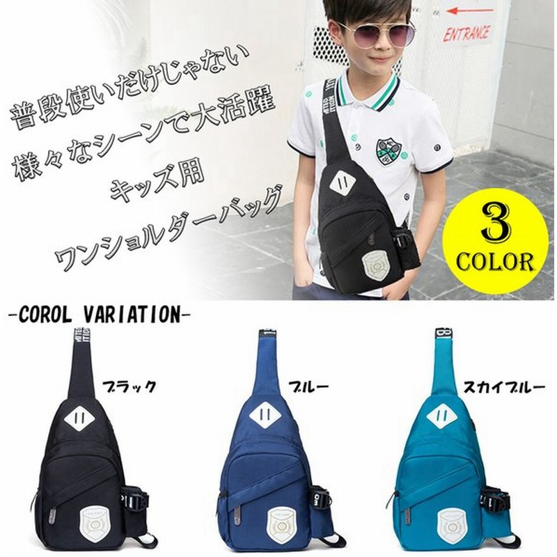 ボディバッグ キッズ 子供 ワンショルダーバッグ 男の子 女の子 メンズ レディース 斜めがけ リュック バック シンプル おしゃれ ブタ鼻 通販 Lineポイント最大0 5 Get Lineショッピング