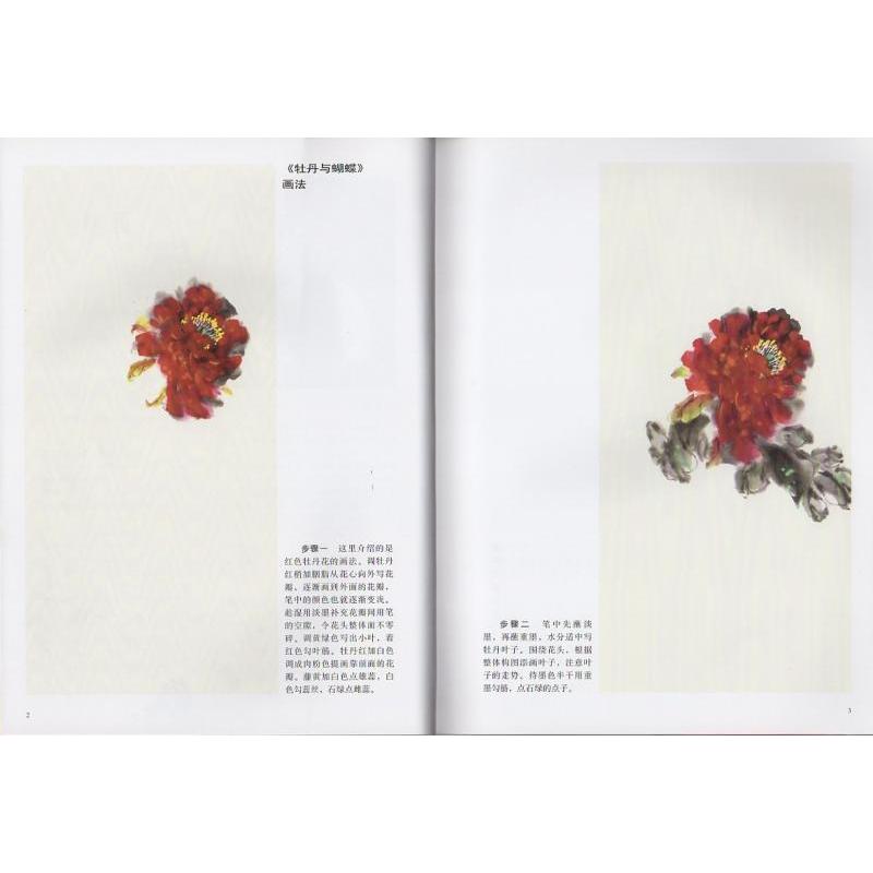 花卉草虫　彩墨画法 花卉草虫　彩墨画法