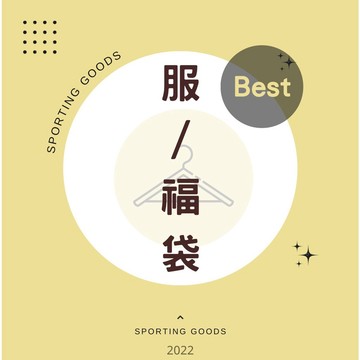 S.G 限量 男女 運動 休閒 服飾 上衣 品牌福袋 福箱 驚喜包 送禮 服飾 NIKE ADIDAS JORDAN