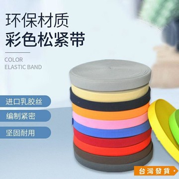 【台灣發貨】彩色2.CM寬鬆緊帶傢用細扁窄彈力帶嬰兒橡筋褲腰褲子褲頭跳橡皮筋 伸縮織帶 伸縮帶 鬆緊帶 彈力伸縮帶