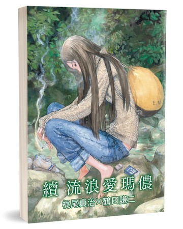 續 流浪愛瑪儂：科幻神作「愛瑪儂」系列漫畫化的第三本！