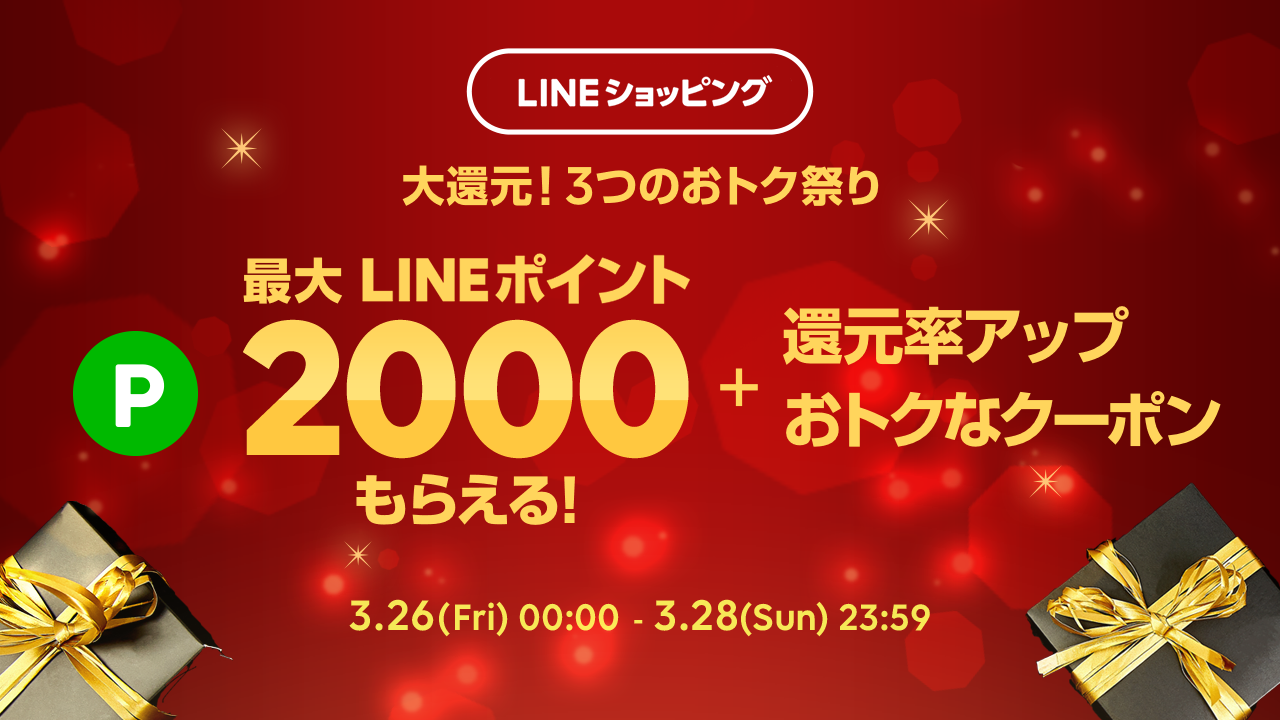 大還元！3つのおトク祭り