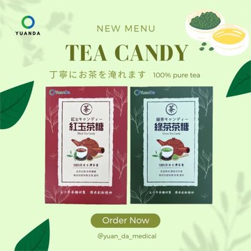【原薘家】現貨供應❤️直接吃的茶糖❤️100%台灣茶葉製成提神醒腦口氣芬芳 綠茶茶糖/紅玉茶糖 60公克/盒