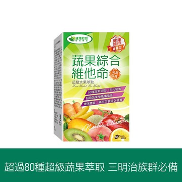 蔬果綜合維他命緩釋錠－60錠x1盒－全素