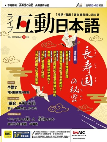 【電子書】互動日本語2022年5月號