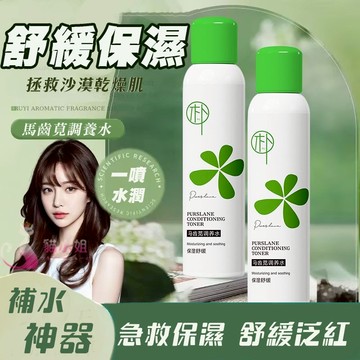 隔日到貨🔥 馬齒莧 小分子細霧補水噴霧 舒緩泛紅 曬後修復 補水噴霧 保濕 保濕化妝水 保濕噴霧 化妝水 噴霧 補水