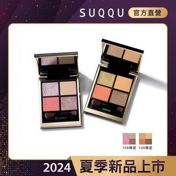 SUQQU 晶采盈緻眼彩盤 6.2g(2色任選)