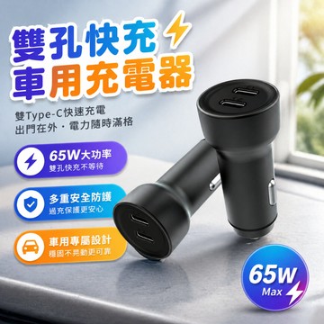 車用電源供應器 點菸器車充 汽車充電器 車載快充頭 車用快充頭 手機平板車充 穩定輸出 通勤出遊