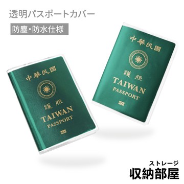 台灣現貨 PVC 護照套 帶卡位 證件套 透明套 護照保護套 疫苗接種卡套 小黃卡保護套 護照夾 透明護照套 收納部屋