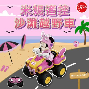 【瑪琍歐玩具】米妮遙控沙灘越野車/5588-D513