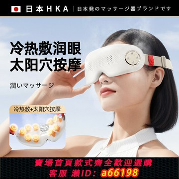 【台灣公司 可開發票】日本HKA可視眼部按摩器護眼潤眼緩解眼睛疲勞干澀冷熱敷蒸汽眼罩