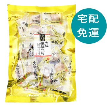 [COSCO代購6] D325686 山榮 大粒燒帆立貝 338公克