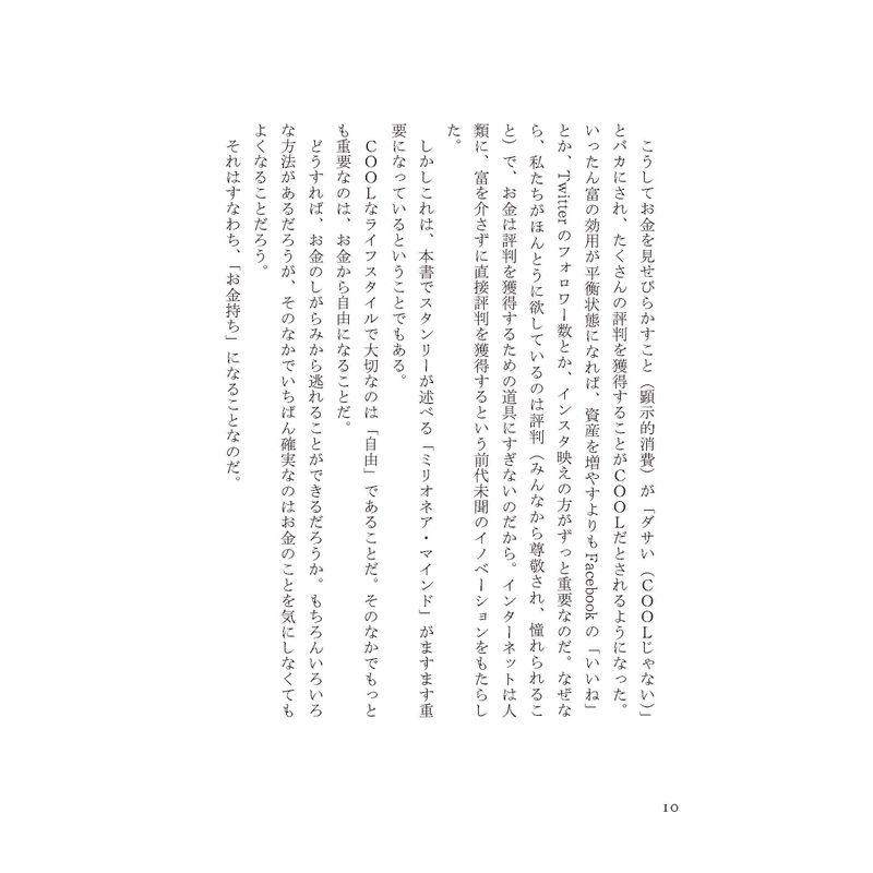 1億円貯める方法をお金持ち1371人に聞きました