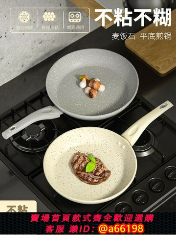 【台灣公司 可開發票】日本麥飯石平底鍋不粘鍋煎鍋迷你家用煎蛋鍋電磁爐專用牛排煎餅鍋