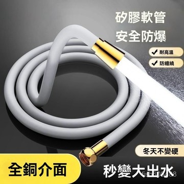 ❄️好物精選丨矽膠淋浴軟管 淋浴軟管 蓮蓬頭軟管 矽膠軟管 防纏繞軟管 進水軟管 熱水軟管 耐熱防爆加厚軟管 水龍頭軟管
