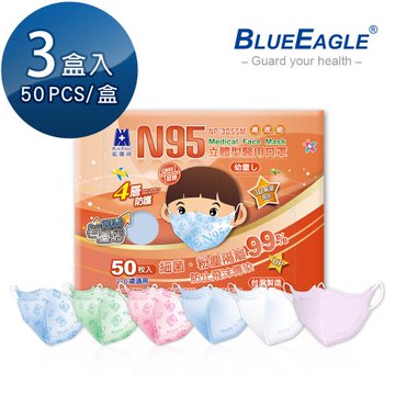 【藍鷹牌】N95石墨烯 3D立體型2-6歲幼童醫用口罩 50片x3盒