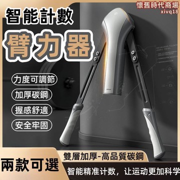 【新店熱銷】臂力器 手臂訓練器 居家訓練器 臂力器男