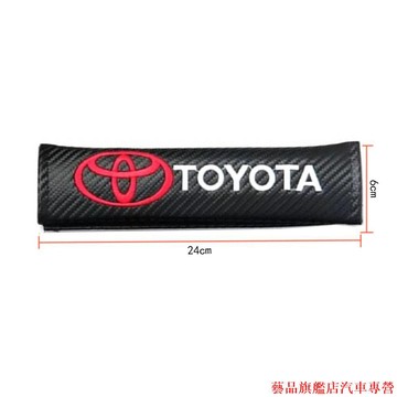 超熱銷🚀豐田通用碳纖維安全帶套汽車汽車汽車護肩保護器皮帶墊墊 Cov
