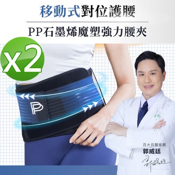 【PP 石墨烯】石墨烯魔塑強力腰夾2件