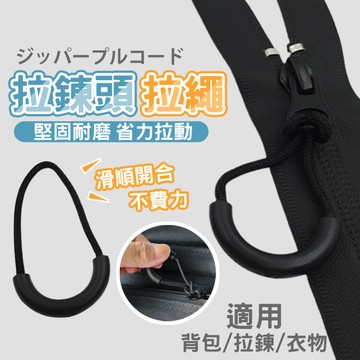 【七七市集】U型萬能拉鏈頭 拉鍊頭 拉鍊 拉鏈 外套拉鍊 拉繩 可拆卸拉鍊頭 金屬拉鍊 包包拉鏈 拉鍊扣 萬用拉鍊