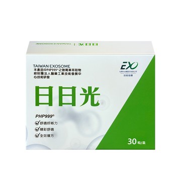 台灣外泌體日日光膠囊 (30錠/盒)